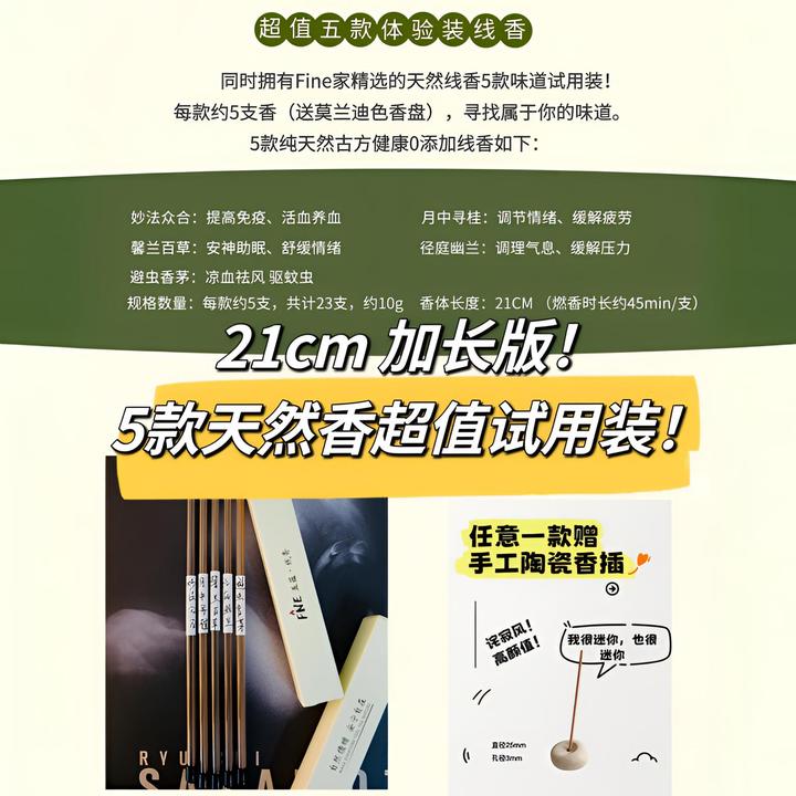 新手闭眼入天然线香试用装6款28支21cm长款送香插中式家居香薰