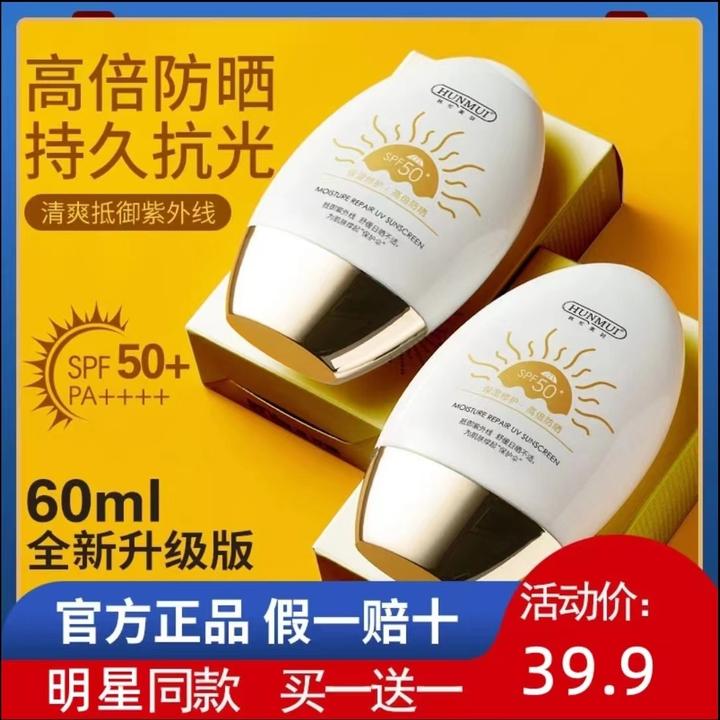 韩伦美羽高倍防晒乳霜防水防汗轻薄隔离防晒二合一紫外线SPF50+