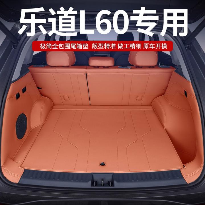 适用乐道L60后备箱垫全包围24款乐道专用汽车内饰改装配件尾箱垫