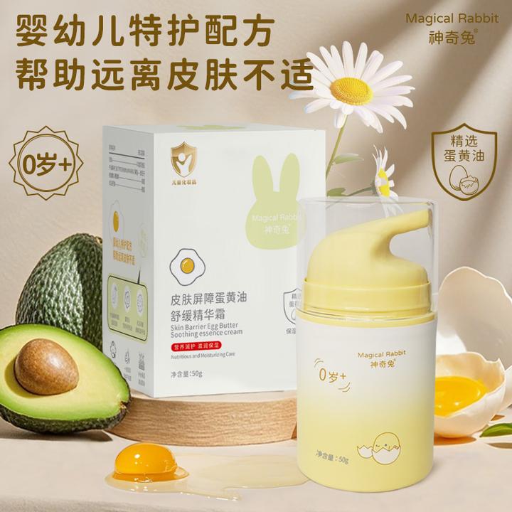 神奇兔蛋黄特护精华霜婴孕童滋润保湿舒缓蛋黄油面霜秋冬宝宝面霜