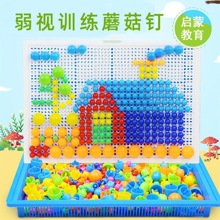 蘑菇钉儿童益智玩具启蒙升级版工艺彩色绿色红色钉子互动