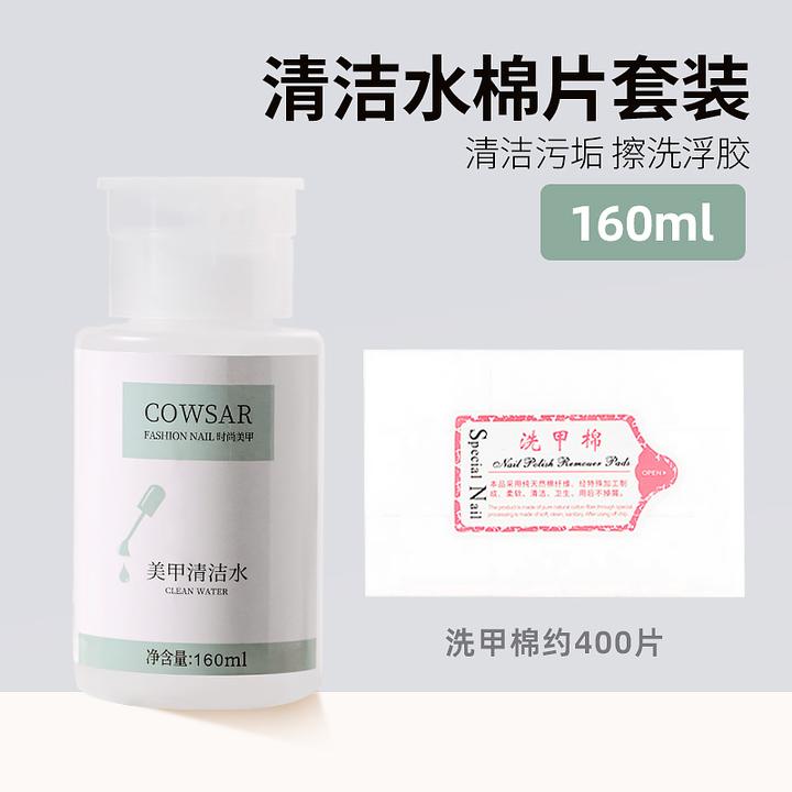 【菊籽老师推荐】美甲清洁水按压清洗指甲不掉屑加厚清洁水棉片