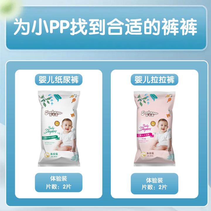 【试用装】拉拉裤新生儿透气纸尿裤亲肤超薄干爽学步裤婴幼儿防漏