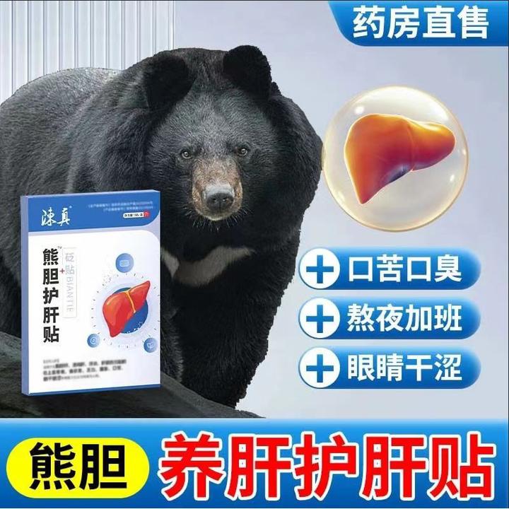 【官方正品】陈真熊胆护肝贴砭贴热冷敷肝火大护肝养肝口干口苦膏贴
