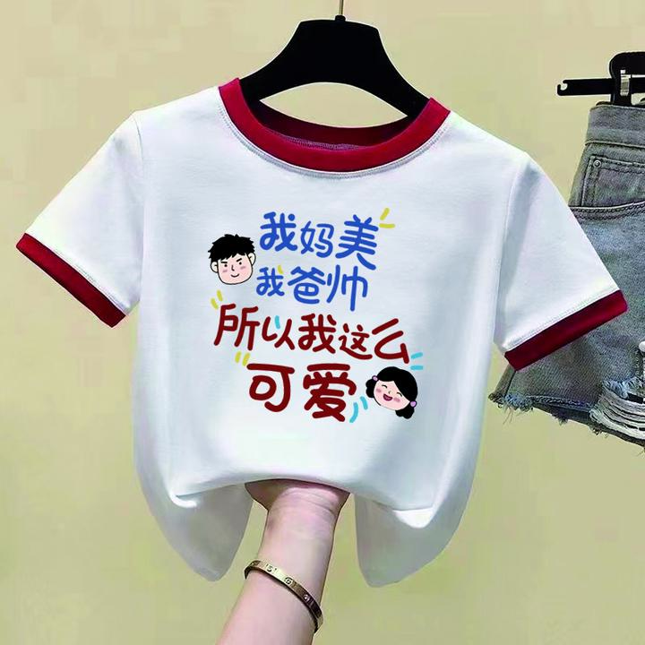 妈美爸帅我可爱 夏季儿童t恤中小童纯棉短袖趣味文字宝宝男女童
