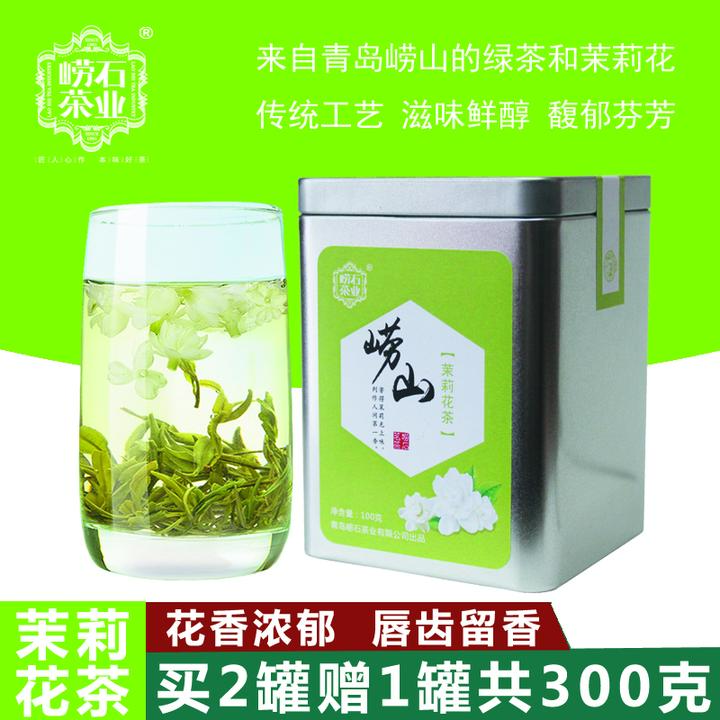 【茉莉花茶】崂石茉莉花绿茶新茶茉莉花香100g罐装青岛包邮茶厂