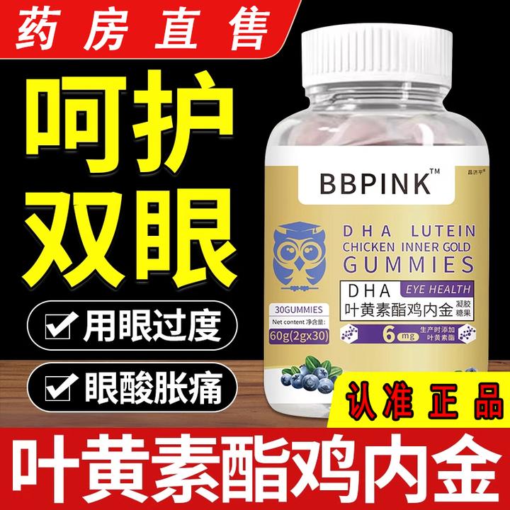 叶黄素酯软糖鸡内金软糖宦博士DHA老少皆宜用官方舰旗店药房直售