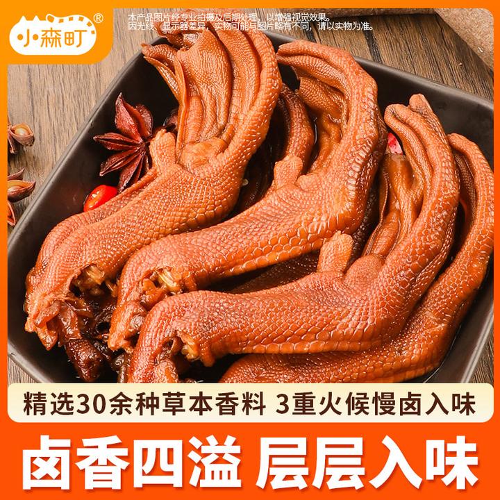 小森町老卤鸭爪精装独立真空包装经典卤味零食开袋即食鸭掌香