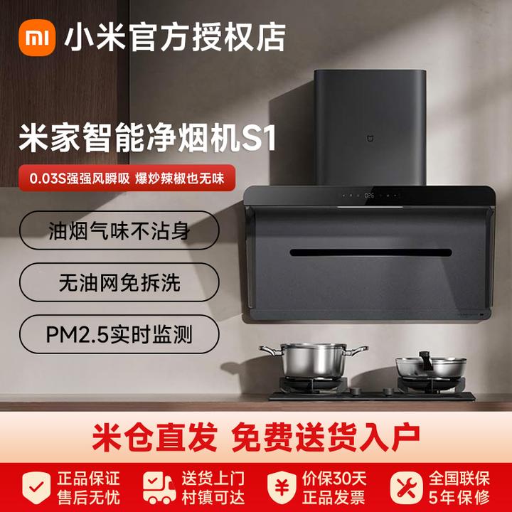 米家智能净烟机S1抽油烟机家用厨房吸油机体感燃气灶组合吸油烟机