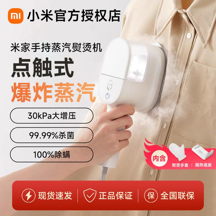 MIJIA/米家米家手持蒸汽熨烫机增压蒸汽
