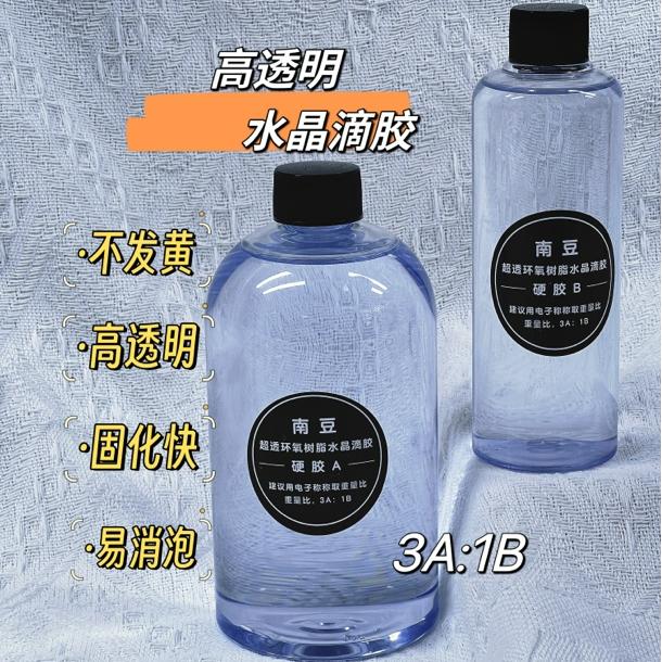 高透水晶滴胶ab胶手工diy自消泡手工制作胶