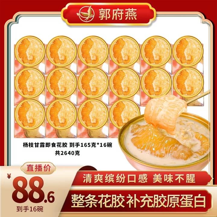 【到手16碗】滋补杨枝甘露花胶风味鲜炖燕窝正宗花胶