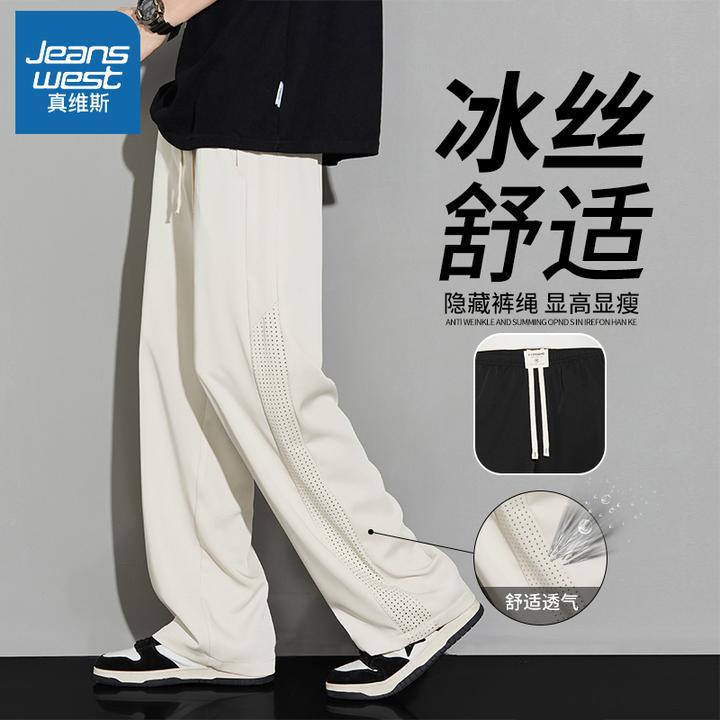 真维斯官方正品男女同款冰丝休闲裤子夏季薄款宽松直筒裤运动长裤