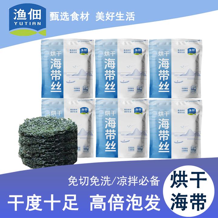 渔佃（到手6包）霞浦烘干海带丝50g/包免切免洗干净无沙厚海带凉拌