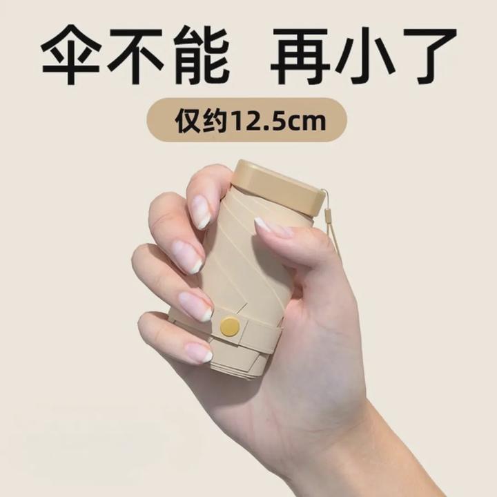 胶囊太阳伞女防紫外线遮阳晴雨伞两用迷你五折叠超轻小巧便携方便