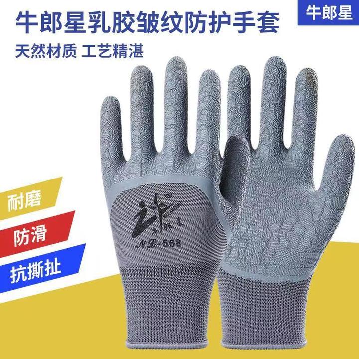 牛郎星织女星劳保手套耐磨透气皱纹防滑男女橡胶胶皮手套批发零售