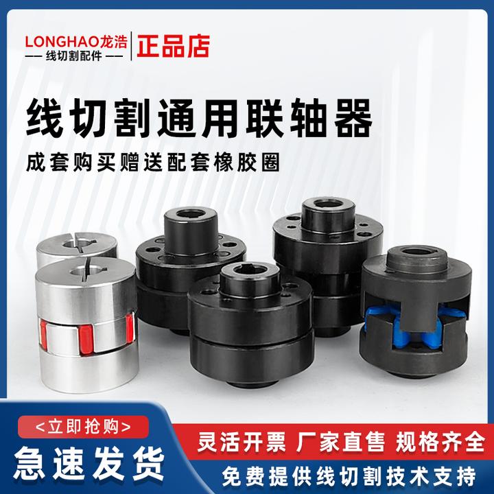 梅花联轴器线切割配件丝筒电机联轴器连接器弹性垫缓冲圈八角胶圈