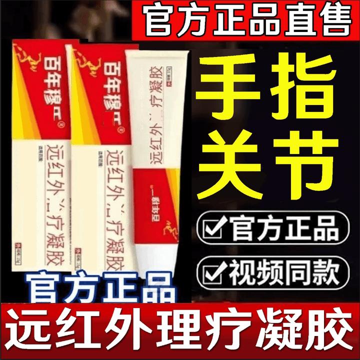 【买一送一】百年穆士氏远红外关节凝胶理疗中老年手关节手腕手指