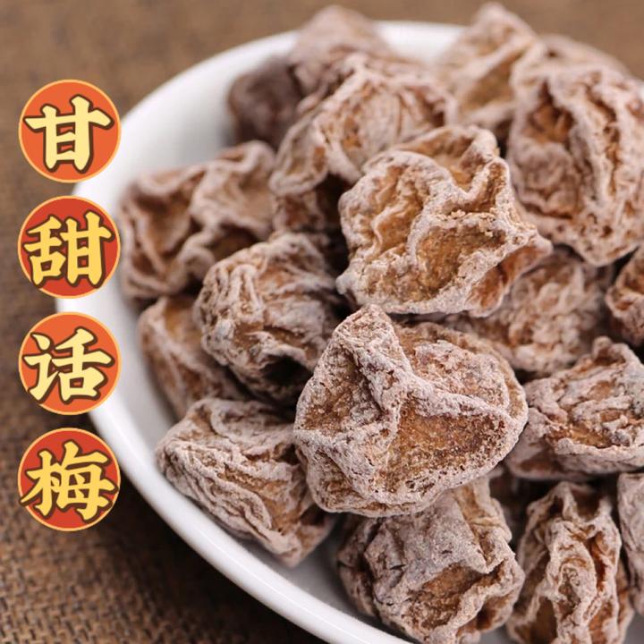 甘甜话梅干解馋零食甘草话梅皇中果梅子干话梅果肉新兴凉果