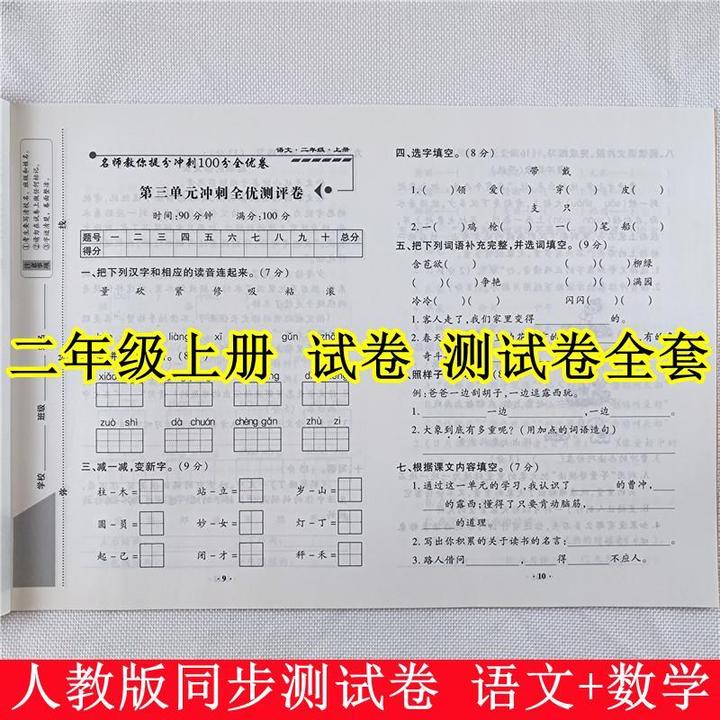 二年级上册语文和数学试卷测试卷全套人教版二年级上册同步测试卷