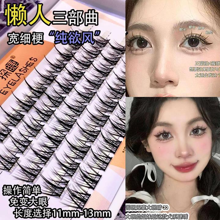 探睫假睫毛懒人三部曲五排大盒新手自嫁接单簇分段式软假睫毛女款