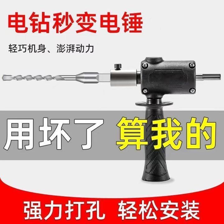 新款墙面电锤转换头电钻改冲击钻手电钻转换器轻型转换头