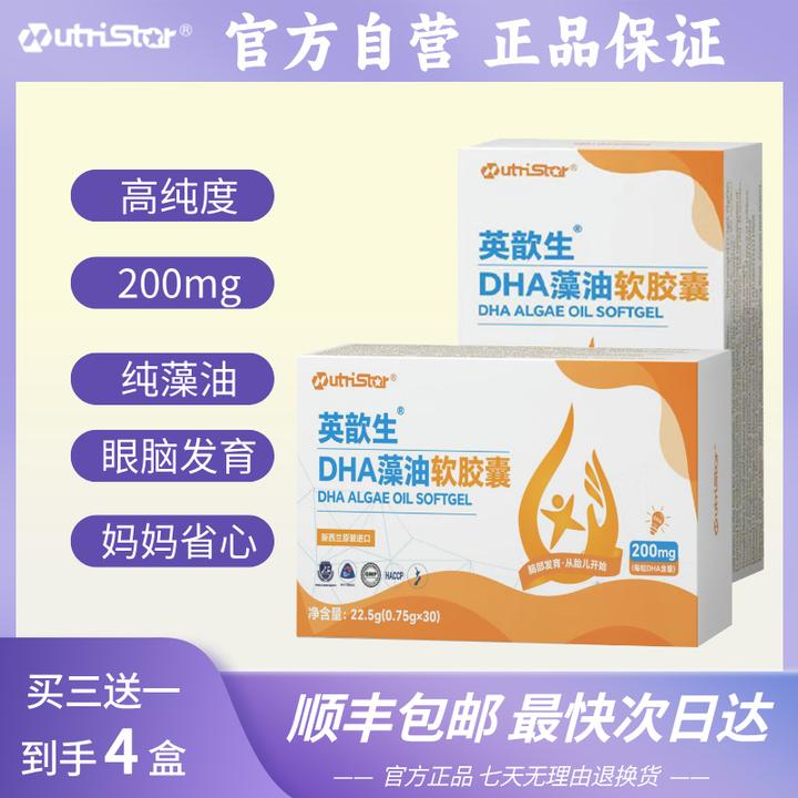 英歆生DHA藻油软胶囊食用天然裂壶藻油补充营养30粒拍1发2