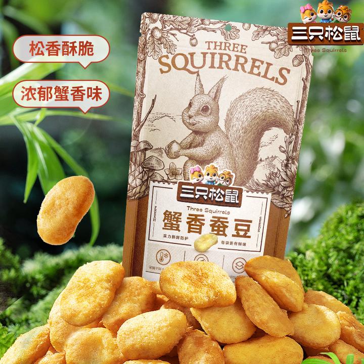 三只松鼠蟹香蚕豆205g休闲零食食品特产炒货小吃蚕豆蟹黄味下酒