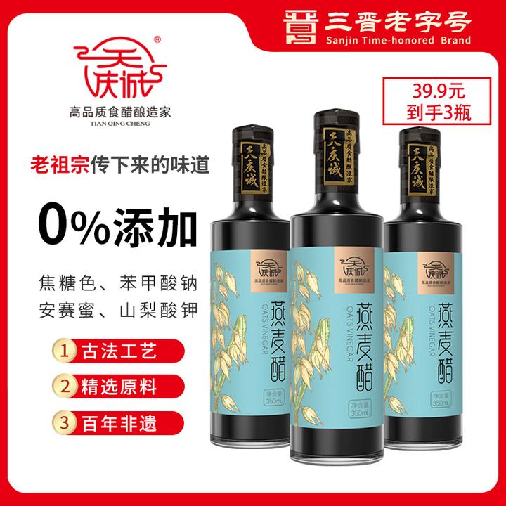 三晋老字号 天庆诚6°燕麦醋350ml 手工纯粮古法酿造 老陈醋