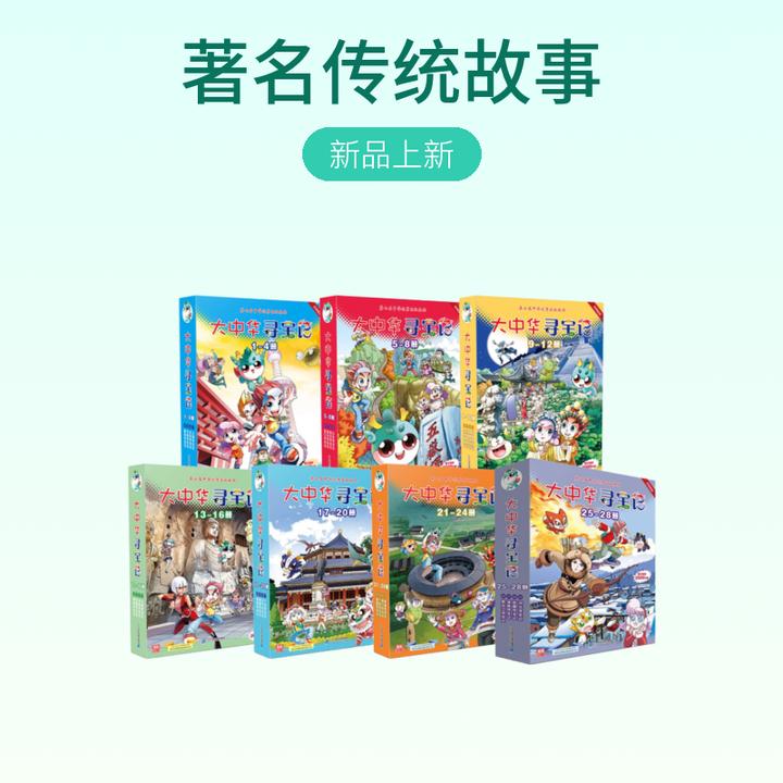大中华寻宝记系列小套（4册套）小学精品图书馆语言著名传统寻宝记