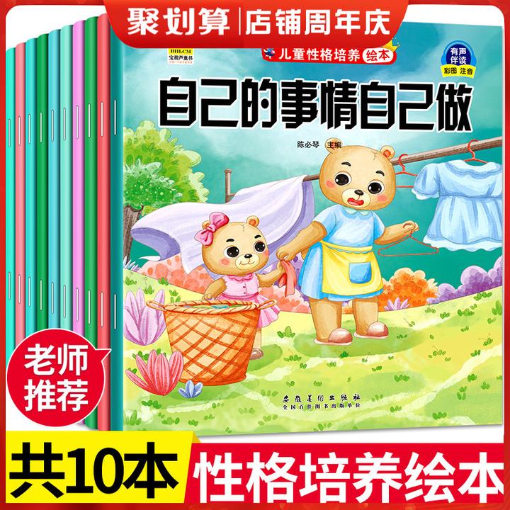 幼儿园绘本0-3-6岁经典绘本儿童睡前故事情绪管理性格培养好习惯