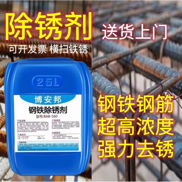钢铁除锈剂钢筋铸铁工地快速清洗免打磨强力不锈钢去锈水性防锈剂