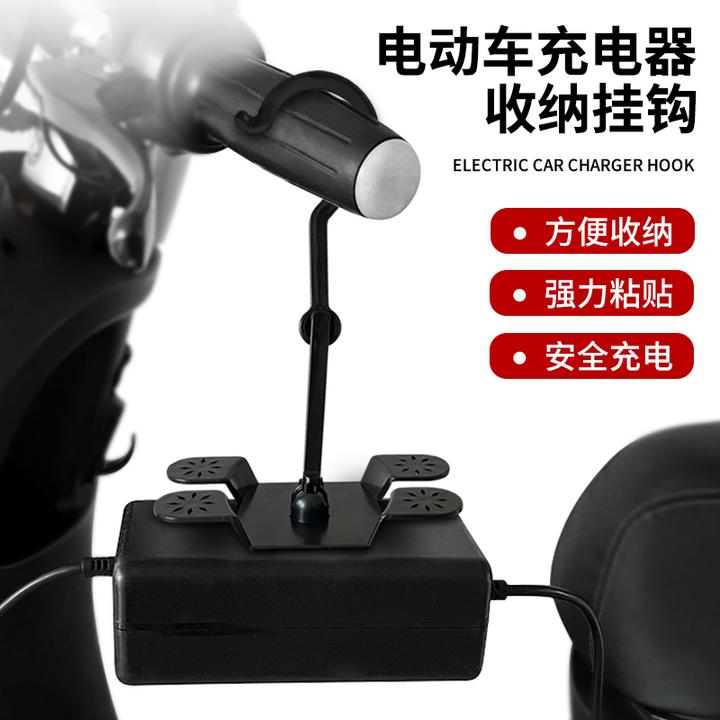 电动车充电器挂钩粘钩冲电神器电线收纳插头整理电瓶车充电器设计