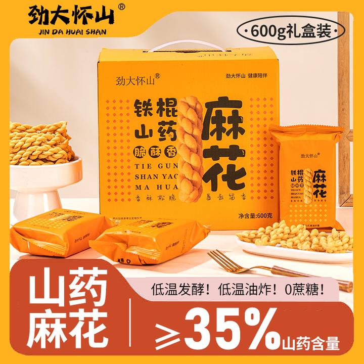 劲大怀山正宗铁棍山药麻花600g礼盒装香酥小麻花早餐好吃健康