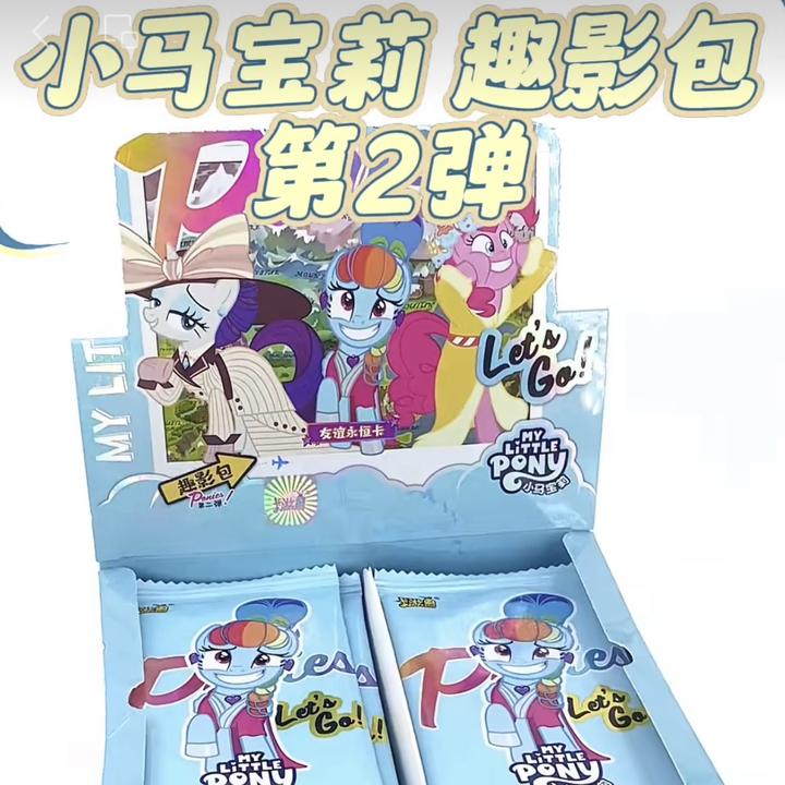 【数小马/拍蚊子】卡游小马宝莉趣影包第二弹（默认代拆）