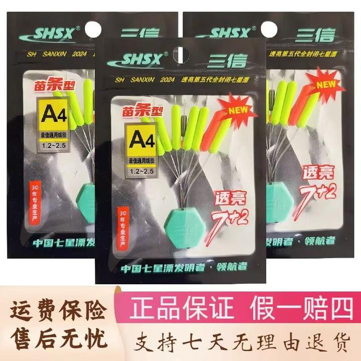 三信7+2新品苗条型自配重免调漂荧光醒目高灵敏圆柱形浮漂浮子