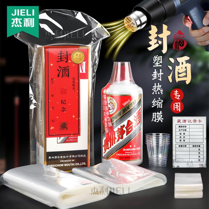 杰利满月封酒贴纸封酒条宝宝周岁封酒套装封酒膜白酒塑封膜热缩膜