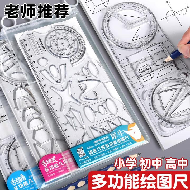 多功能尺子学生文具学习用品函数几何小学生专用初中生图形尺直尺