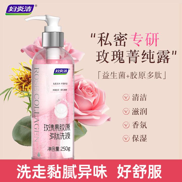 妇炎洁多肽私处洗液玫瑰果胶原护理益生菌洗护液祛味滋润清新私护