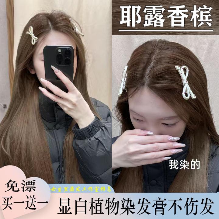 【买一送一】耶露香槟色染发剂植物纯天然自己染发膏宝然同款色推荐