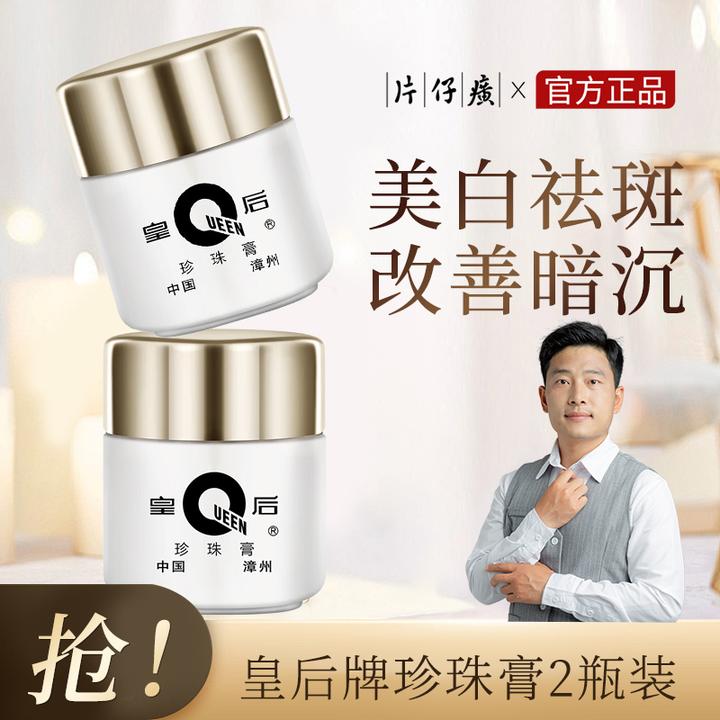 PZH/片仔癀珍珠膏烟酰胺美白淡斑面霜祛斑提亮改善暗沉补水保湿