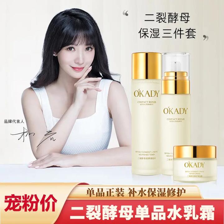 水+乳+精华或面霜欧佩美肌水二裂酵母水乳霜修护滋养补水亮肤