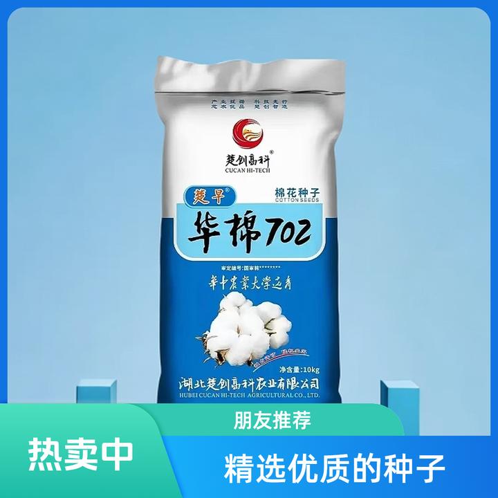 楚创高科棉花种子