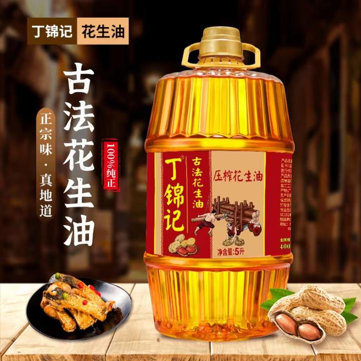 超市同款丁锦记花生油5s一级压榨头道正宗古法纯浓香炒菜食用油