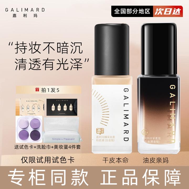 嘉利玛虾青素粉底液遮瑕黑钻粉底保湿持久奶油肌养肤干油皮不脱妆