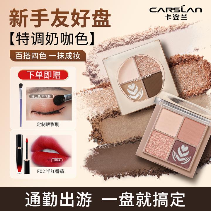 卡姿兰四色眼影盘大地色初学者爆闪哑光裸妆烟熏妆一体盘新手平价