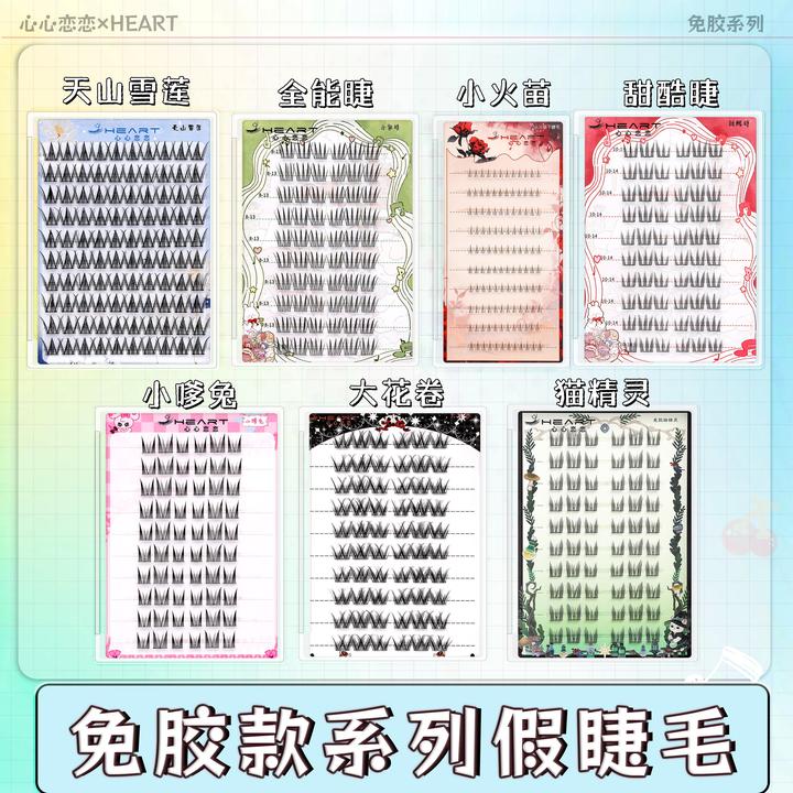 【免胶款】十排小嗲兔猫精灵女团天山雪莲大花卷小火苗大容量假睫毛