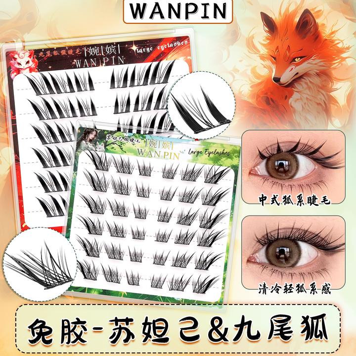 清冷感苏妲己~免胶假睫毛分段式单簇斜飞式仿真漫画款妩媚狐系睫