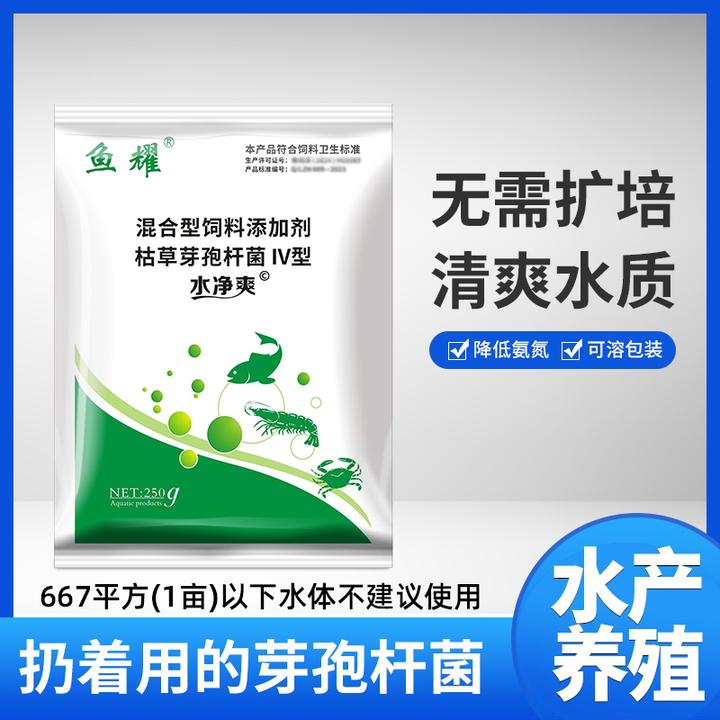 鱼耀水净爽芽孢杆菌水产养殖专用无需扩培直接扔蟹鱼塘预混合饲料