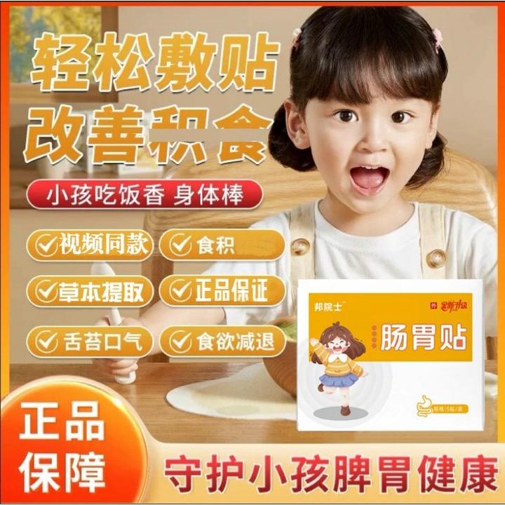 【官方】邦院士长肠胃贴脾胃胀气贴食欲不振温和护肠胃不适贴